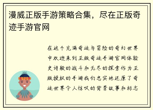 漫威正版手游策略合集，尽在正版奇迹手游官网