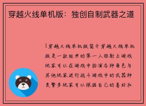 穿越火线单机版：独创自制武器之道