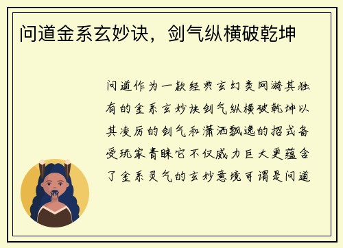问道金系玄妙诀，剑气纵横破乾坤